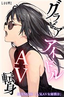 グラビアアイドルAV転身～イメージビデオ撮影って聞いてきたのに～scene.06