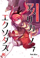 アメリカーノエクソダス7