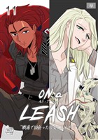 ON a LEASH ~ 戦場で出会った彼女に囚われて ~11