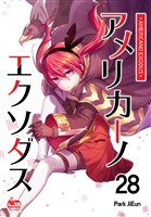 アメリカーノエクソダス28