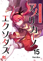 アメリカーノエクソダス15