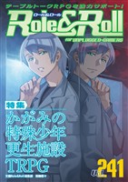 Role&Roll Vol.241