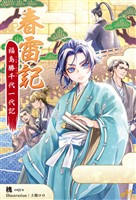 春雷記 福島勝千代一代記