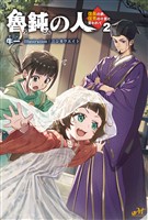 魯鈍の人 ～信長の弟、信秀の十男と言われて～ 2