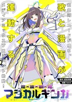 魔法歌姫マジカルギンガ 第29話