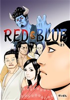 RED&BLUE 第21話