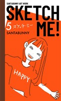 SKETCH ME！（5）
