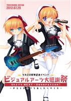 ビジュアルアーツ大感謝祭 パンフレット