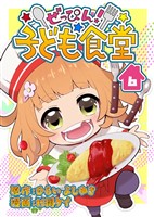 ぜっぴん！子ども食堂（６）