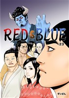 RED&BLUE 第23話