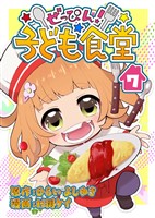 ぜっぴん！子ども食堂（７）