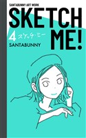 SKETCH ME！（4）