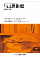 季刊 出版指標2025年夏号