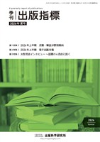 季刊 出版指標2026年夏号