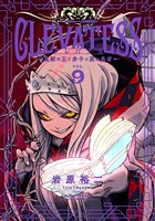 クレバテス－魔獣の王と赤子と屍の勇者－【分冊版（46）】