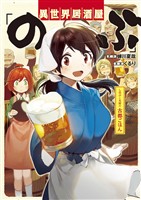 【期間限定　無料お試し版】異世界居酒屋「のぶ」 しのぶと大将の古都ごはん 1巻