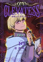 クレバテス－魔獣の王と赤子と屍の勇者－ 10巻