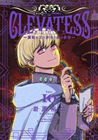 クレバテス－魔獣の王と赤子と屍の勇者－【分冊版（52）】