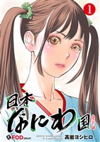 日本なにわ国 1