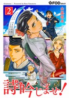 詩吟じませ！ 2
