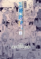 星屑妖精【単話版】 ep1 違う明日を呼ぶ娘