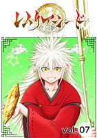 レムリアシード vol.7