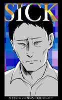 【期間限定 無料お試し版】左ききのエレン外伝SICK(1)