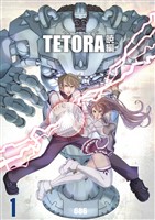 TETORA暁編 1 囚われた三人
