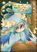 箱庭のアルボ 16話