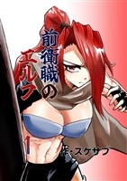 前衛職のエルフ 1巻 きっかけ