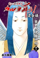 変幻退魔夜行 カルラ舞う！【完全版】 (48) 熊野の破壊神編