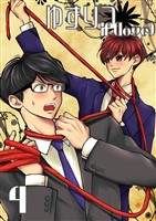 ゆずりつ if(love) 4巻 無防備な心