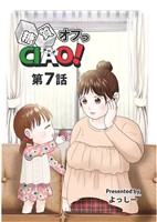 糖質オフっCIAO! 第7話 意志だけでうまくいかなければ医師のチカラを