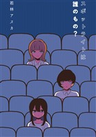 スポットライトは誰のもの?