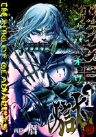 娑婆王・獄 (1) THE KING OF GLADIATORS