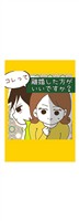 コレって離婚したほうがいいですか？