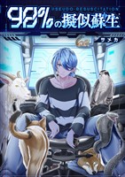 98%の擬似蘇生