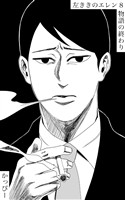 【期間限定 無料お試し版】原作版 左ききのエレン(8): 物語の終わり