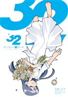 サーティーⅡガール