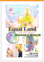 EqualLand 第1巻 Episode20＆21(第20＆21話) Equal Dimensions World