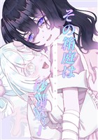 その箱庭は砂糖菓子