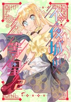 不夜城の一等星 2