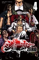 ジョーカー ZERO(4)