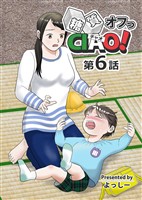 糖質オフっCIAO! 第6話 お金がないから糖質オフ出来ない!