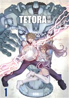 『【期間限定　無料お試し版】TETORA暁編 1 囚われた三人』の電子書籍