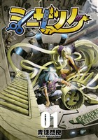 【期間限定　無料お試し版】シーザノケ(1)