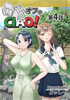 糖質オフっCIAO! 第4話 祇園の老舗料亭で低糖質ディナーを