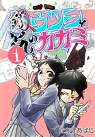 鏡写しのウツシとカガミ 1_1 ウツシカガミのカガミとウツシ