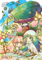 箱庭のアルボ 11話