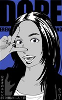 原作版 左ききのエレン(37) :対極の二人・前